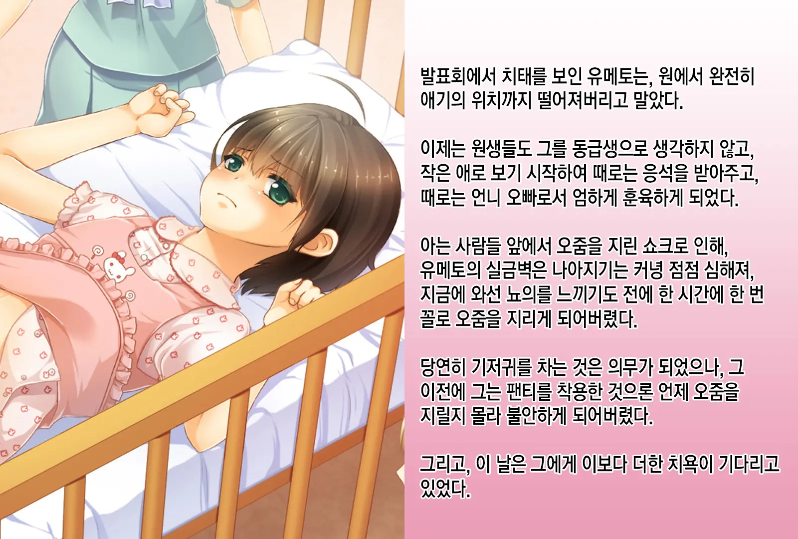 Sodate Naosare Yumeto-Chan | 다시 길러지는 유메토 쨩